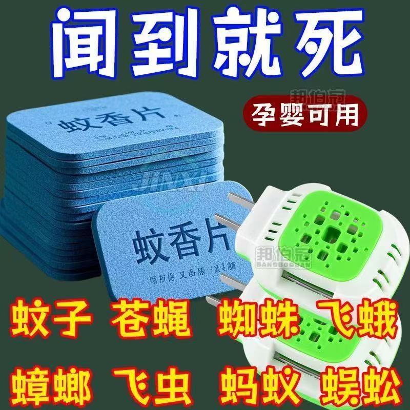灭蚊加热器式婴儿孕妇批发无味电热蚊香片散装家用宾馆酒店插电式