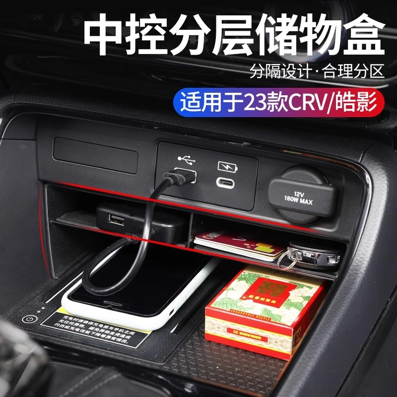 适用23-25款本田CRV皓影扶手箱储物盒改装专用中控储物盒收纳盒