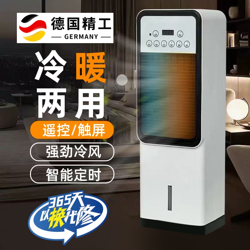 德国空调扇冷暖两用智能遥控移动冷风扇家用冷暖风一体机电取暖器