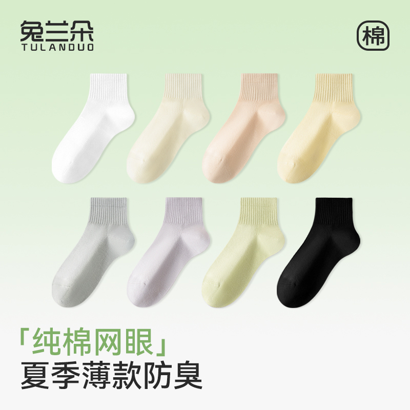 兔兰朵女春夏季吸汗防臭短筒纯色纯色棉袜网眼透气短袜