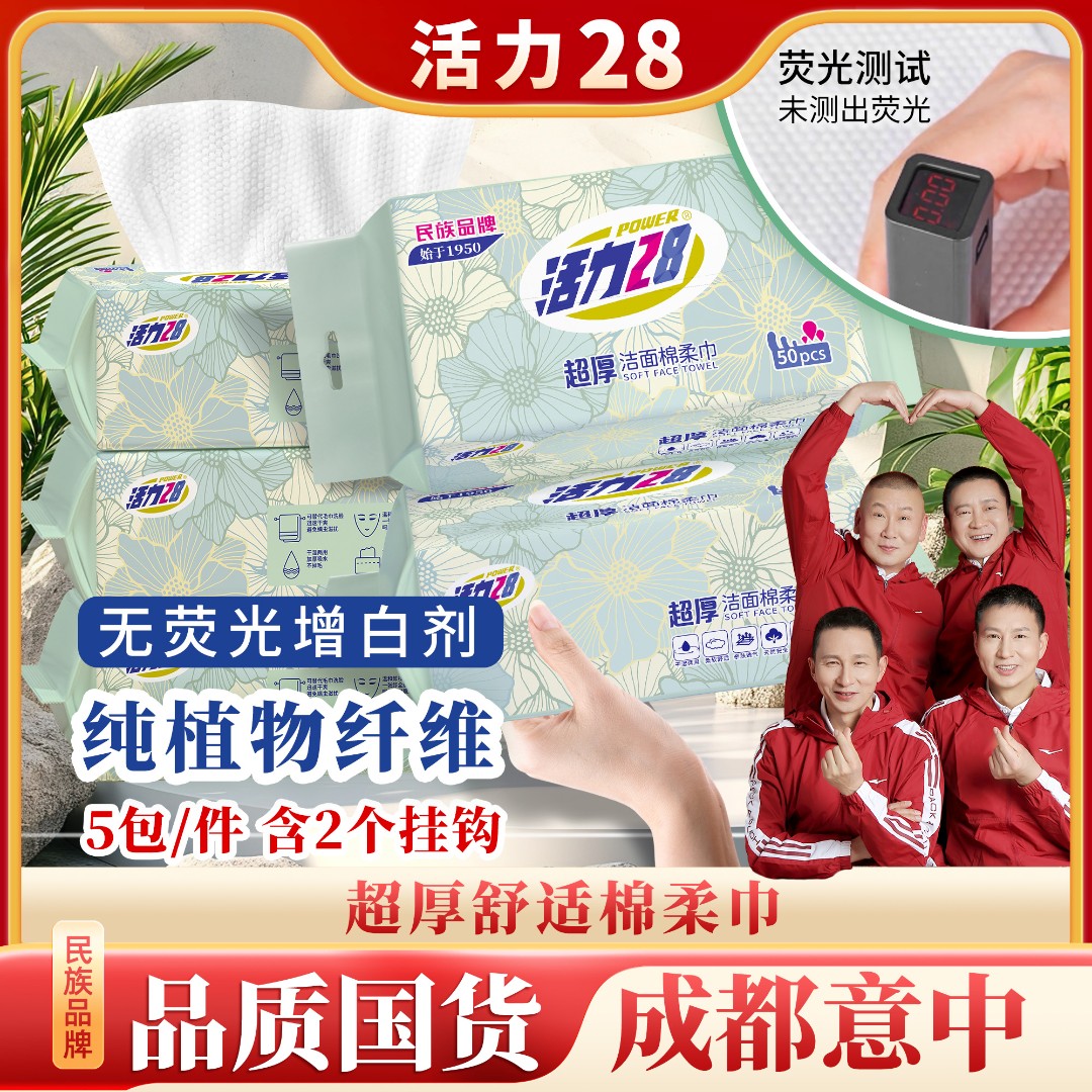 活力28悬挂洗脸巾一次性干湿两用壁挂式洁面擦脸巾加厚柔巾亲肤