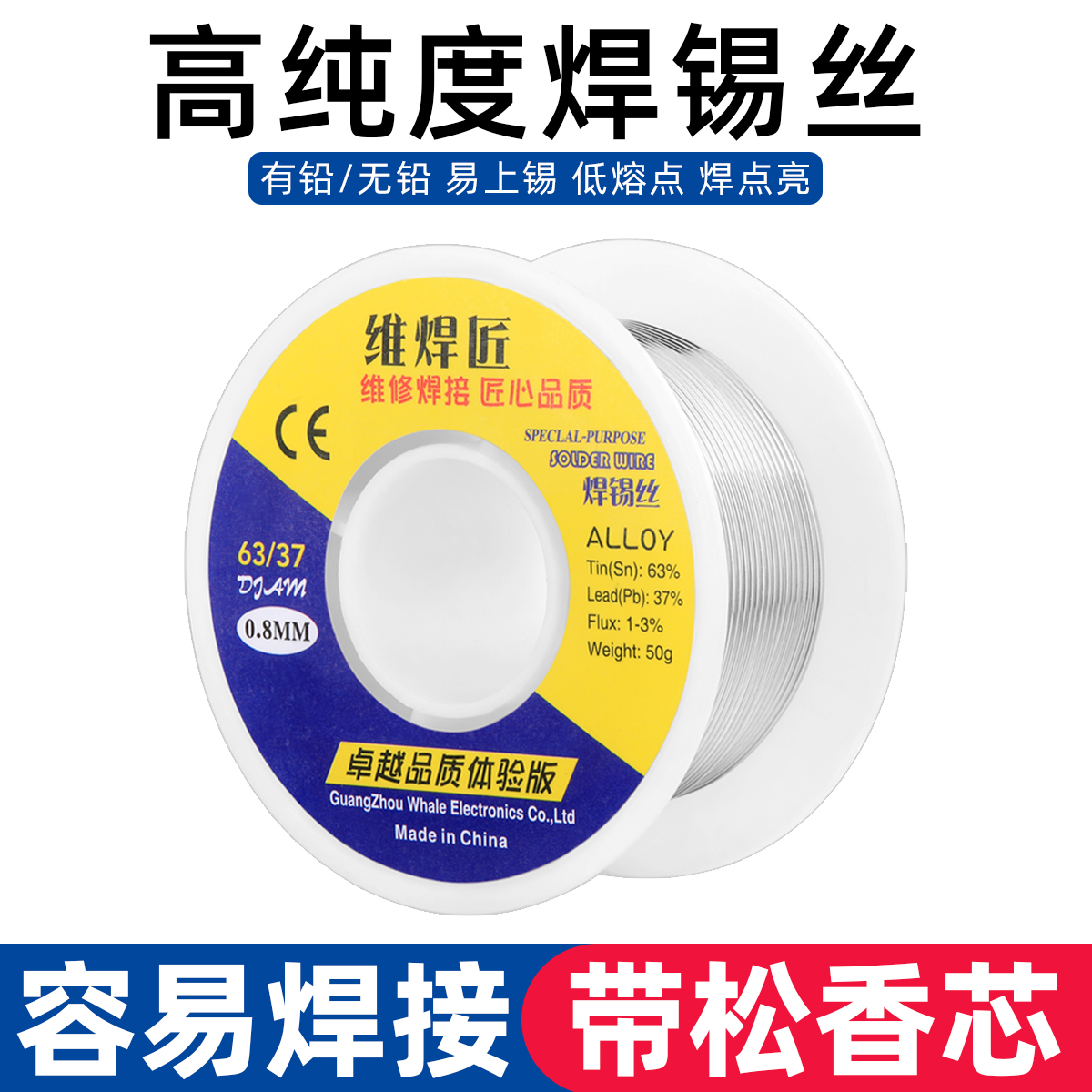 维焊匠高纯度焊锡丝1.0mm有铅无铅锡线焊接航模无人机LED灯带焊线