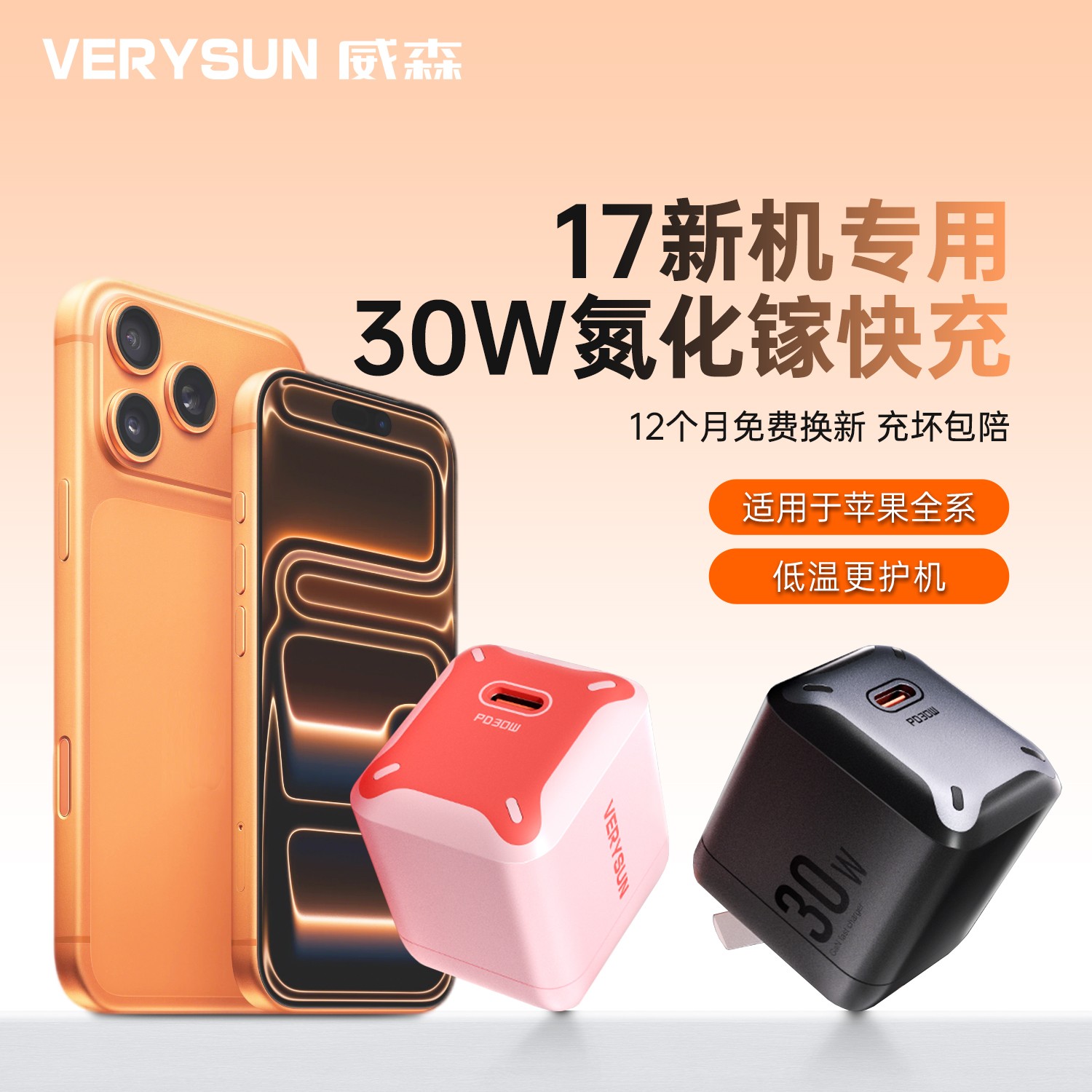 VERYSUN/威森30W氮化镓充电器快充头适用于苹果17通用手机X30s