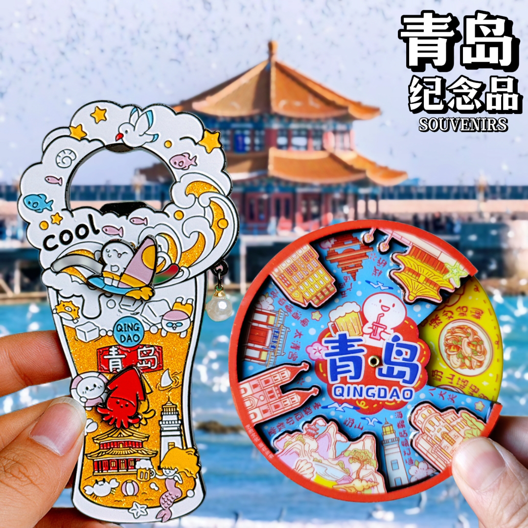 中国旅游冰箱贴金属山东青岛栈桥五四广场城市纪念品国潮木质磁贴