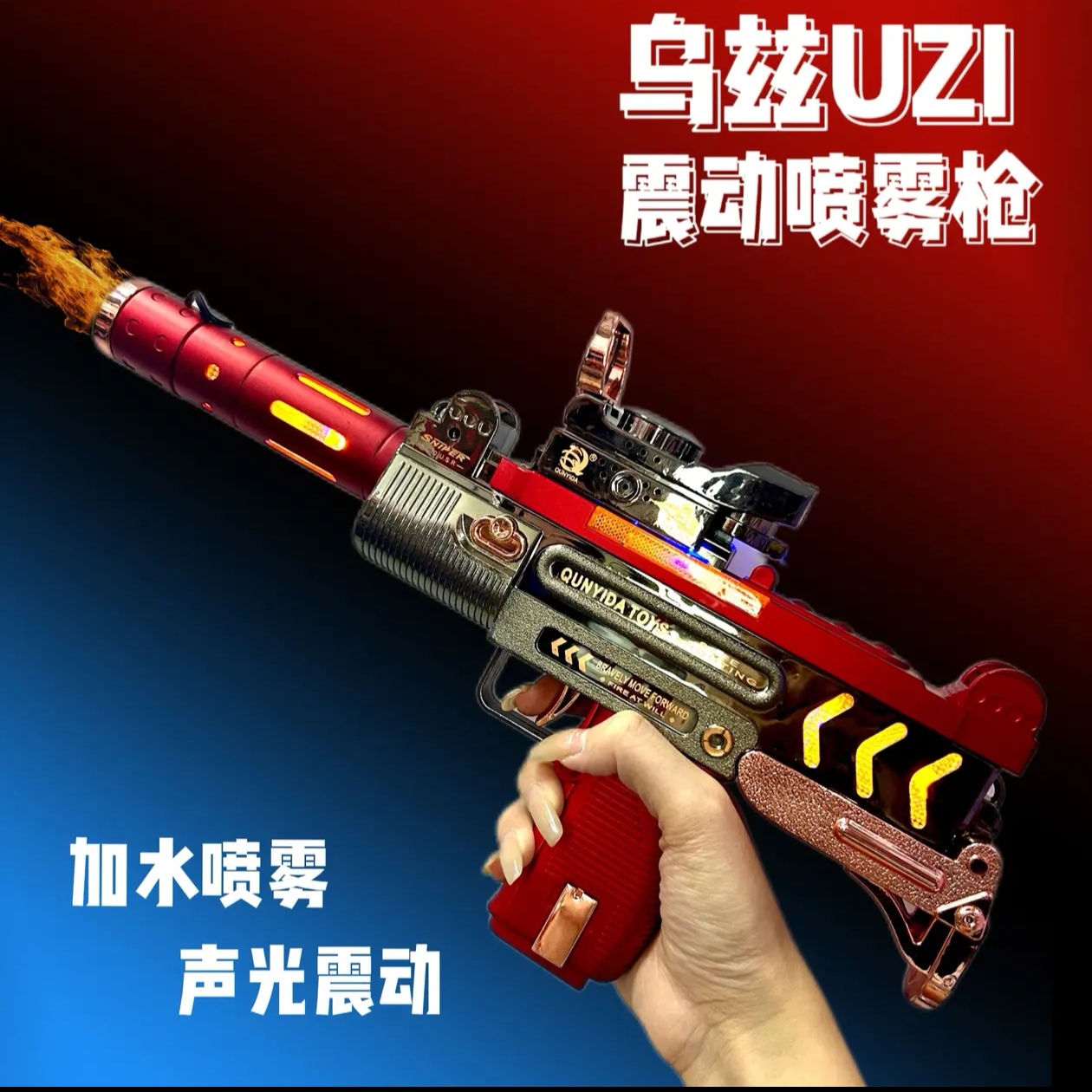 3-8岁电动儿童玩具枪乌兹UZI喷雾枪灯光音效震动伸缩加水炫酷声光