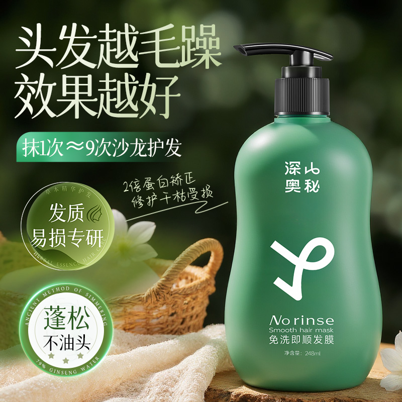 【免水洗发膜】免洗护发发膜修护干枯毛躁顺滑不打结持久留香护发素