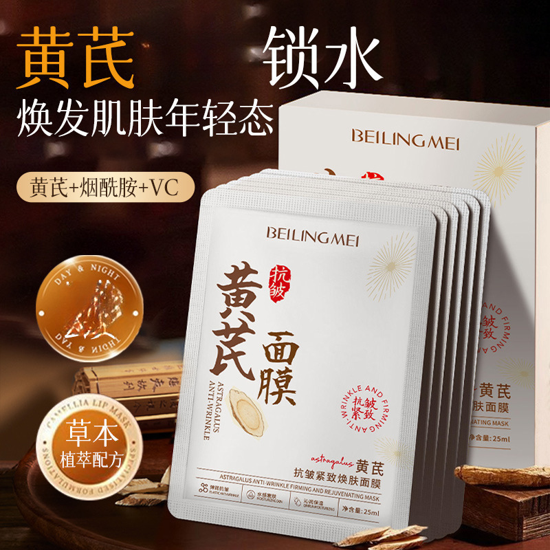 黄芪抗皱紧致焕肤面膜补水保湿去黄提亮改善暗沉肌肤提亮肤色