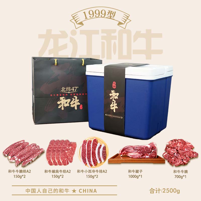 【和牛牛肉礼盒】春节精选环保礼箱原切谷饲600天2500g/箱