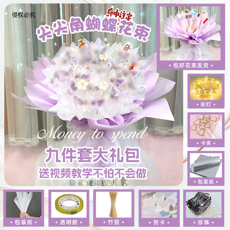 尖尖角蝴蝶有钱花DIY手工制作材料送女友男友闺蜜生日结婚礼物
