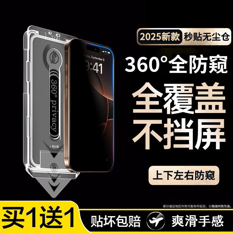 适用苹果17promax防窥钢化膜苹果360°防窥膜16promax无尘舱17防爆