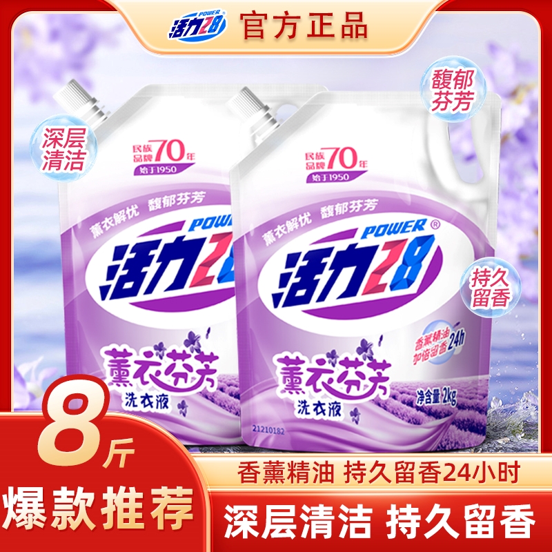 活力28【带防伪码】薰衣芬芳洗衣液2kg深层去渍持久留香去污家用hz