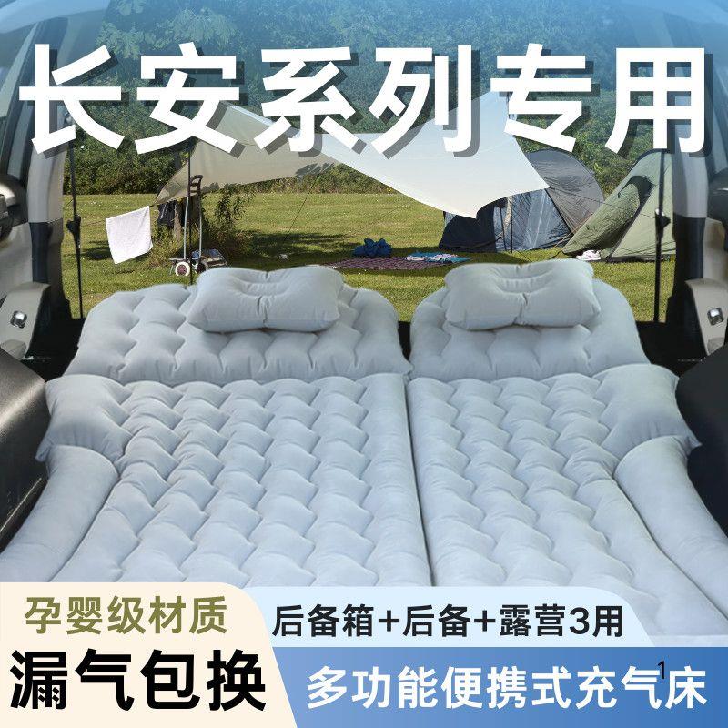 长安专用充气床垫CS75PLUS后备箱床垫UNIZ气垫床univ后排睡垫UNIT