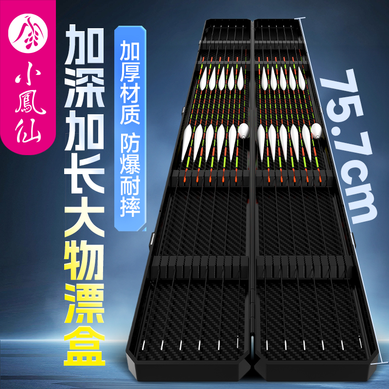 小凤仙ABS大物漂盒大容量浮漂鱼漂收纳盒钓鱼加长加深浮漂盒渔具