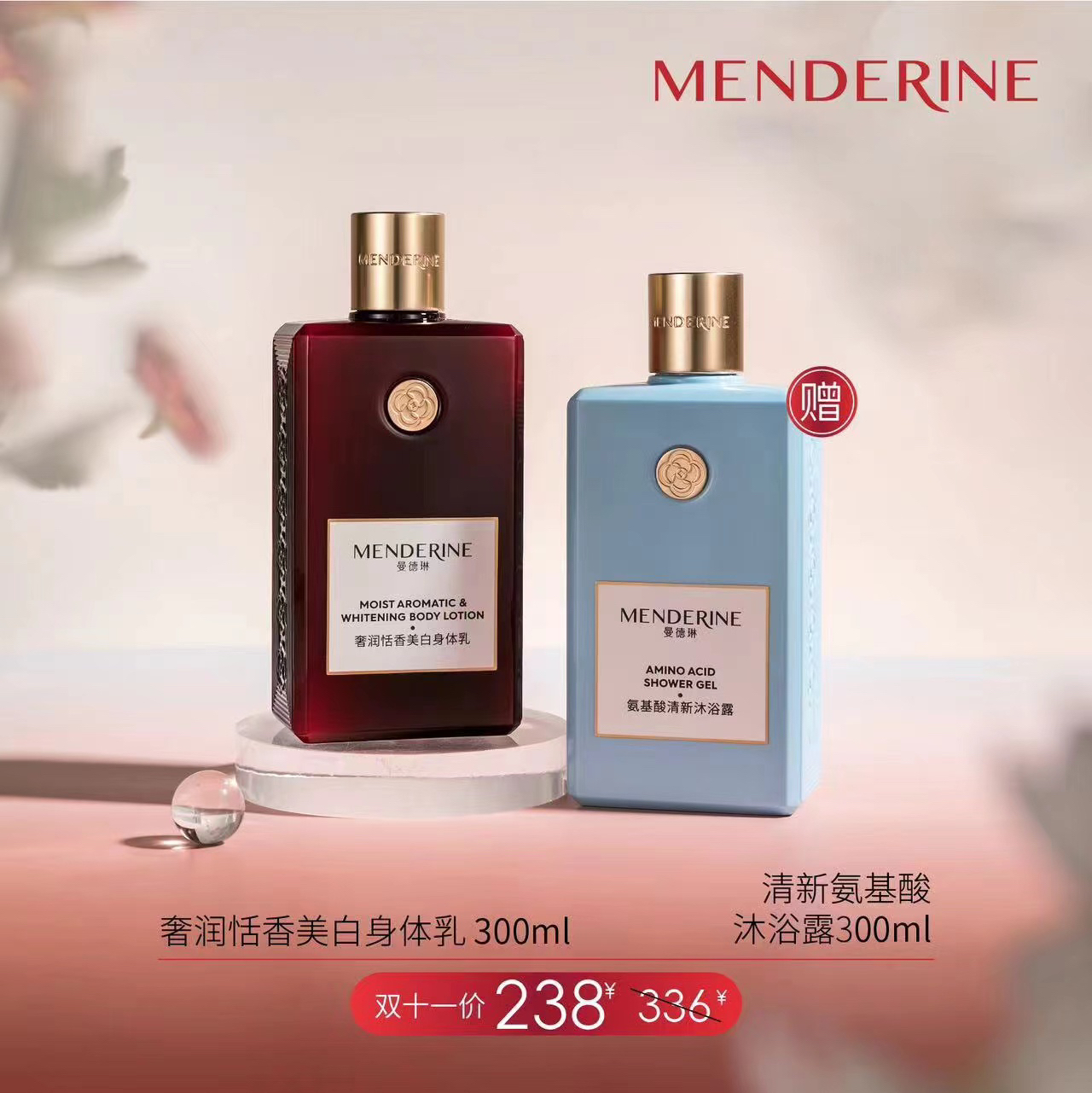 曼德琳奢润恬香美白身体乳柔润嫩肤不油腻补水香氛保湿香