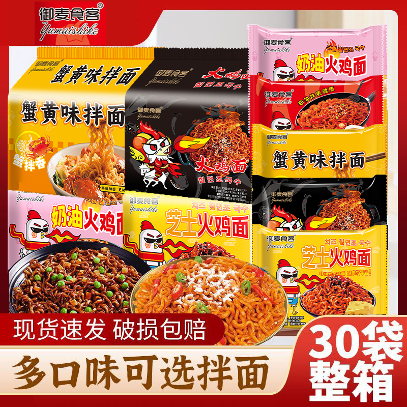 【批发价】韩式芝士奶油火鸡面麻酱火鸡面方便面超辣泡面拌面速食