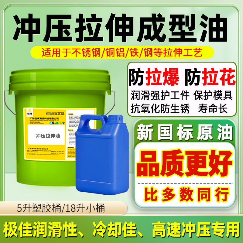 易清洗不锈钢冲压拉伸油 铁铝合金冷轧板冲压油 弯管防锈成型油