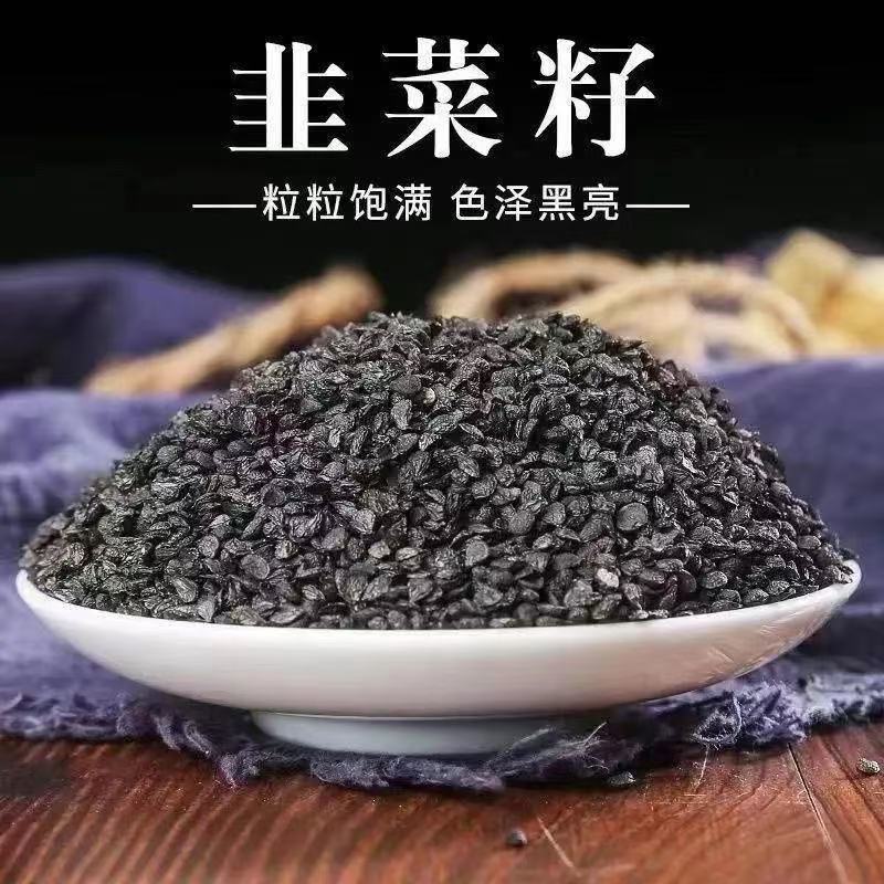 [农家采摘 ]炒熟韭菜籽 支持试吃干净250g-500g克泡水泡酒干货