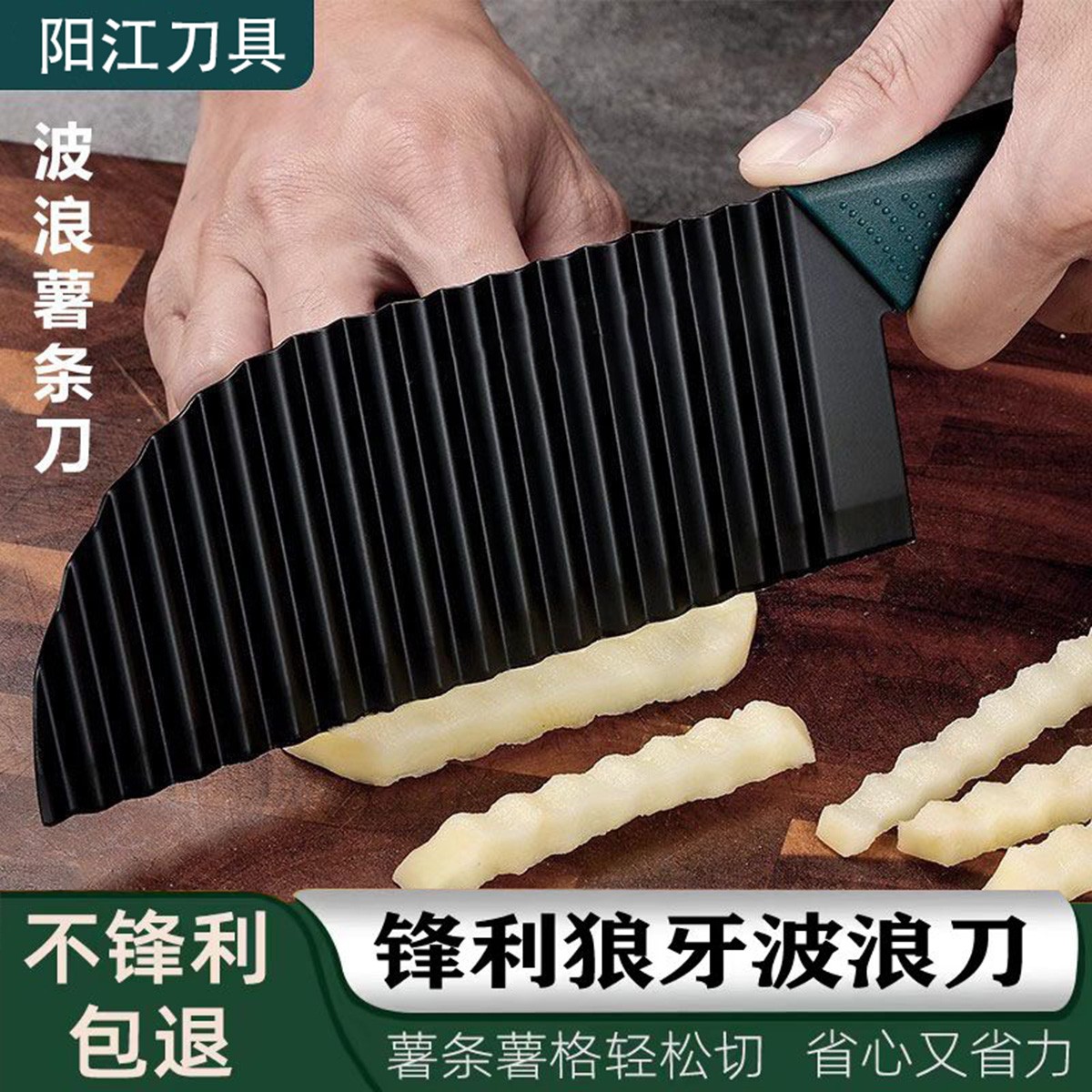 【包邮】狼牙土豆波浪专用刀家用加厚波纹菜刀花式切土豆薯条神器