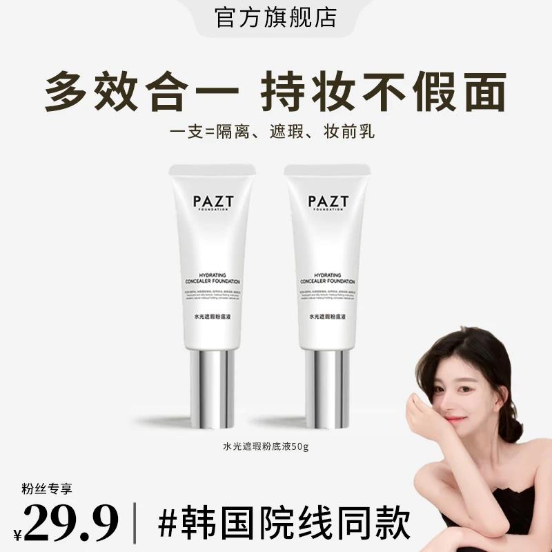 ally专属】韩国稀回头霜发光粉底液遮瑕持久不脱妆奶油肌正品同款