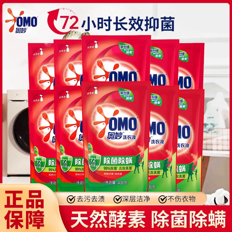 OMO/奥妙除螨洗衣液家用去渍全自动全效家清新庭防护去污