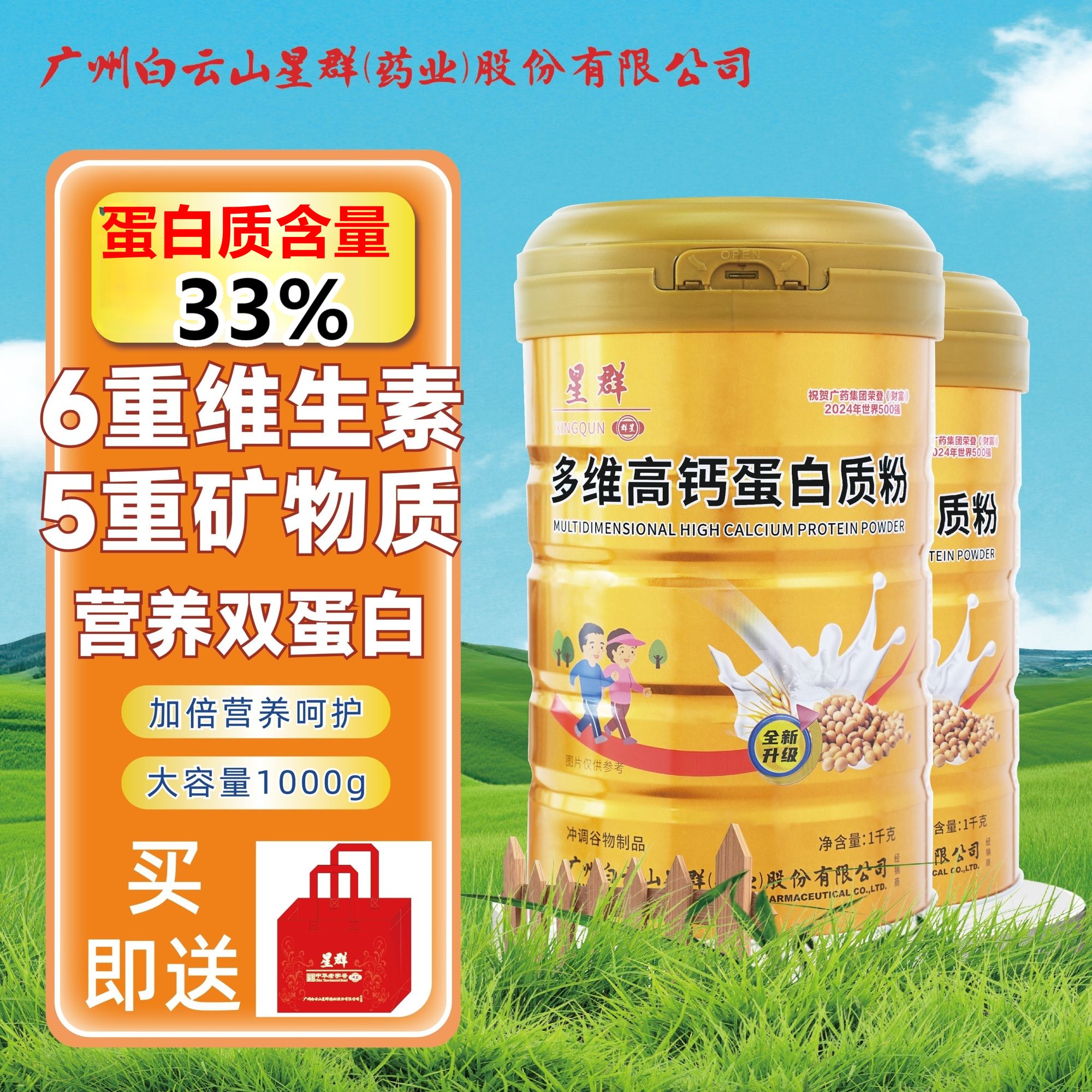 2罐+礼袋)33%高蛋白多维高钙蛋白质粉中老年营养成人蛋白粉