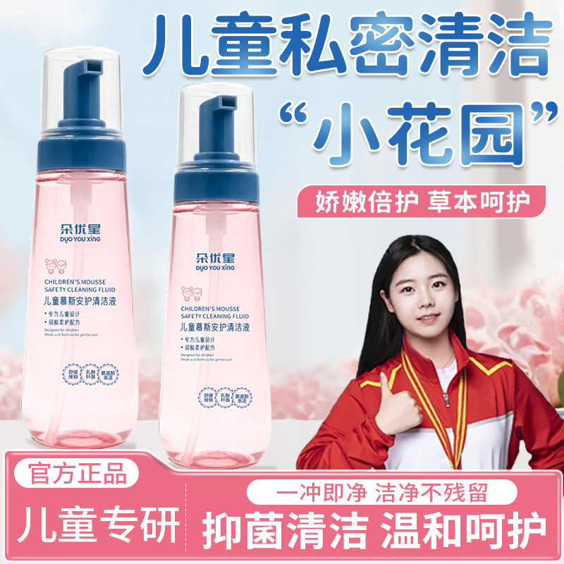 【官方正品】儿童慕斯柔护清洁液女童护理液日常清洁洗护液温和湿润