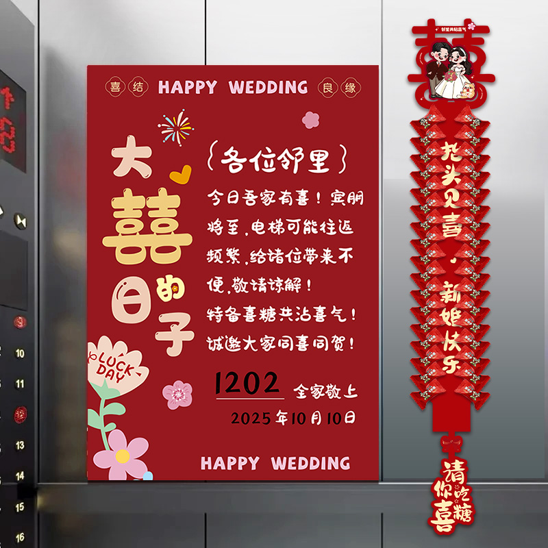 结婚电梯告示喜字贴喜糖贴婚礼喜事小区告知贴纸囍字墙面装饰