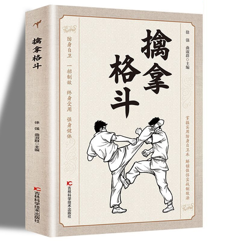 擒拿格斗 防身自卫一招制敌强身健体 解锁强悍实战制敌N