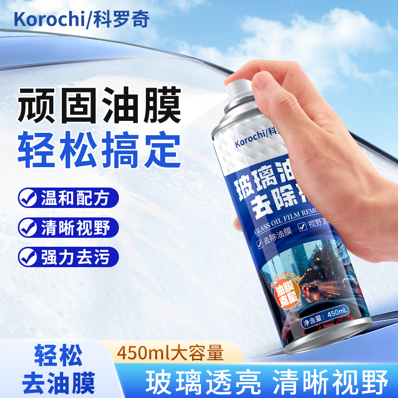 科罗奇汽车前挡风玻璃油膜去除剂车窗强力去油去污油膜清洗剂