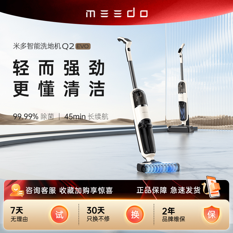 MEEDO米多智能洗地机Q2EVO强效清洁更长续航