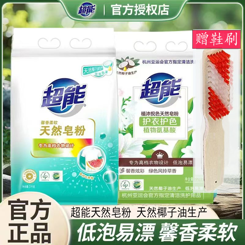 超能天然皂粉青柠西柚去污护衣护色柔软馨香低泡易漂洗衣粉促销装