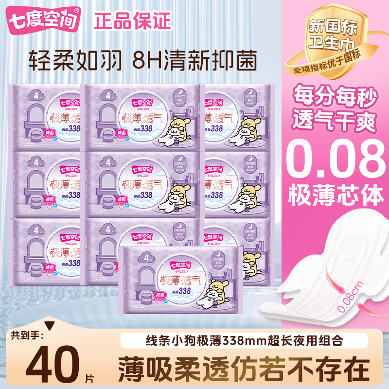 卫生巾七度空间极薄超薄透气超长夜用338mm组合夏季棉柔姨妈巾