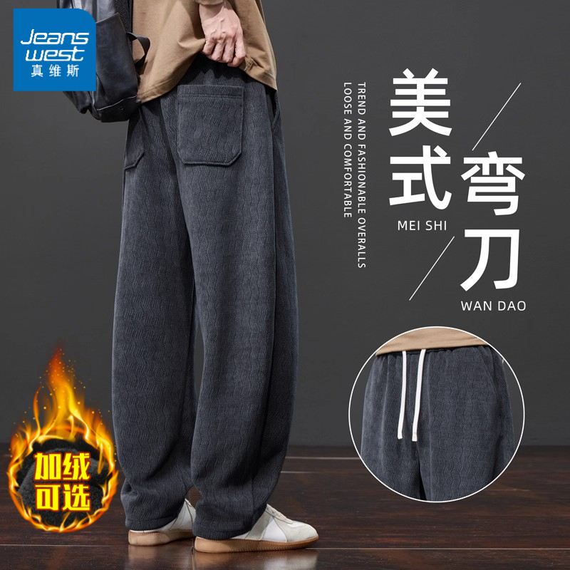 真维斯美式弯刀卫裤男士秋冬季潮牌宽松直筒加绒男生休闲长裤子男