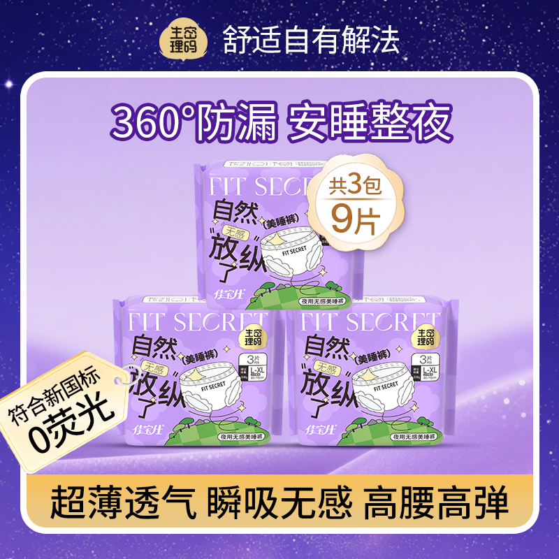 【高品质国货】生理密码安睡裤超薄安心裤量大日夜用防漏裤型卫生巾