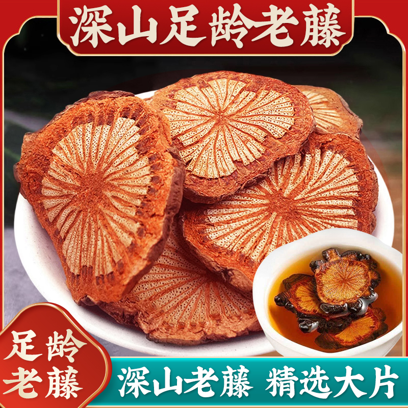 【正品】精选云南红藤深山足龄老藤大红藤泡水回味甘真材实料高品质