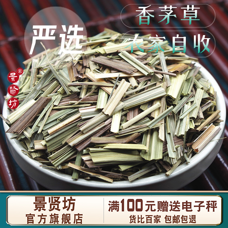 香茅草100-500g中药材新货柠檬草干芸香草草本香料大全另售豆蔻