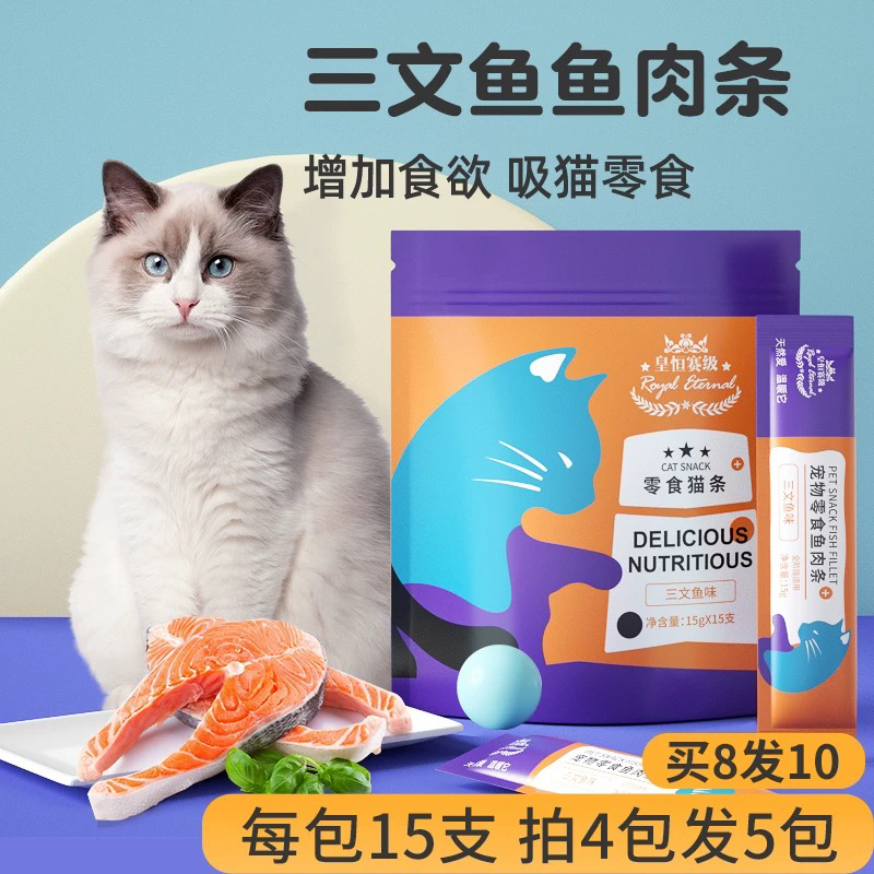 猫咪三文鱼猫吸条成猫幼猫宠物零食新鲜猫条湿粮包补水猫罐头15g