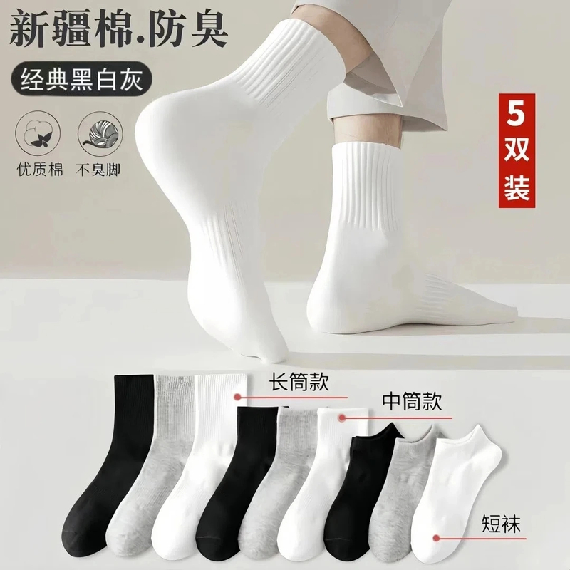 【100%新疆棉】四季袜男女短中长筒纯色棉袜吸汗透气防臭白色运动袜