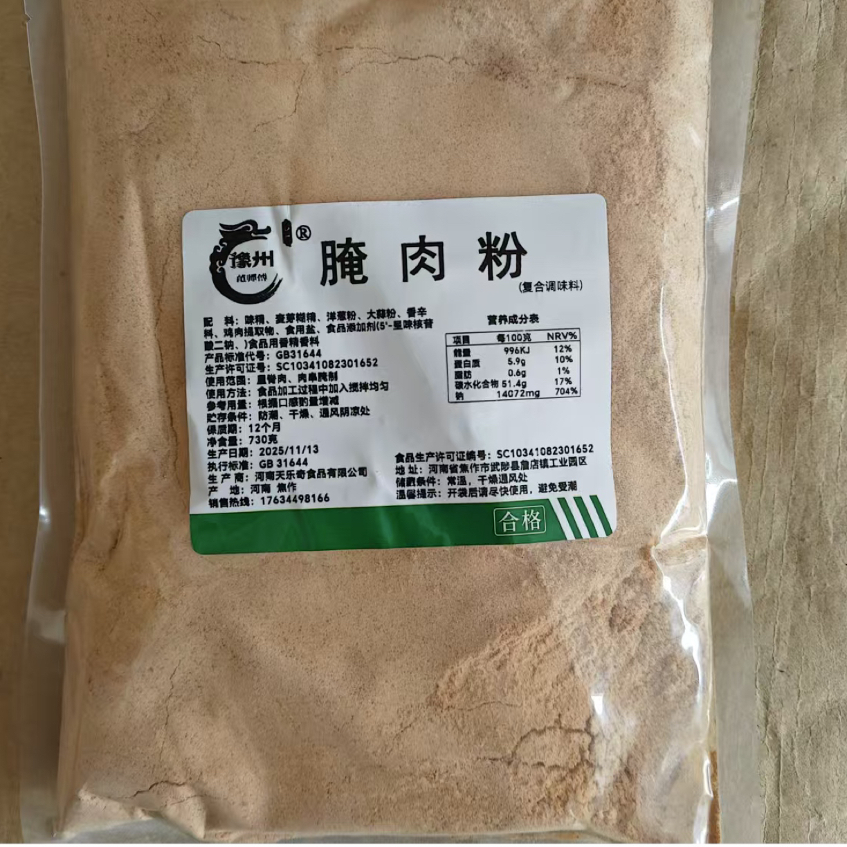 范师傅里脊肉饼专用腌肉粉