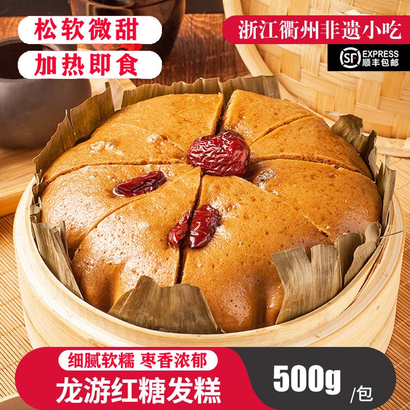 衢州龙游红糖发糕500g袋红枣早餐糕点营养儿童早餐糕点香甜软糯