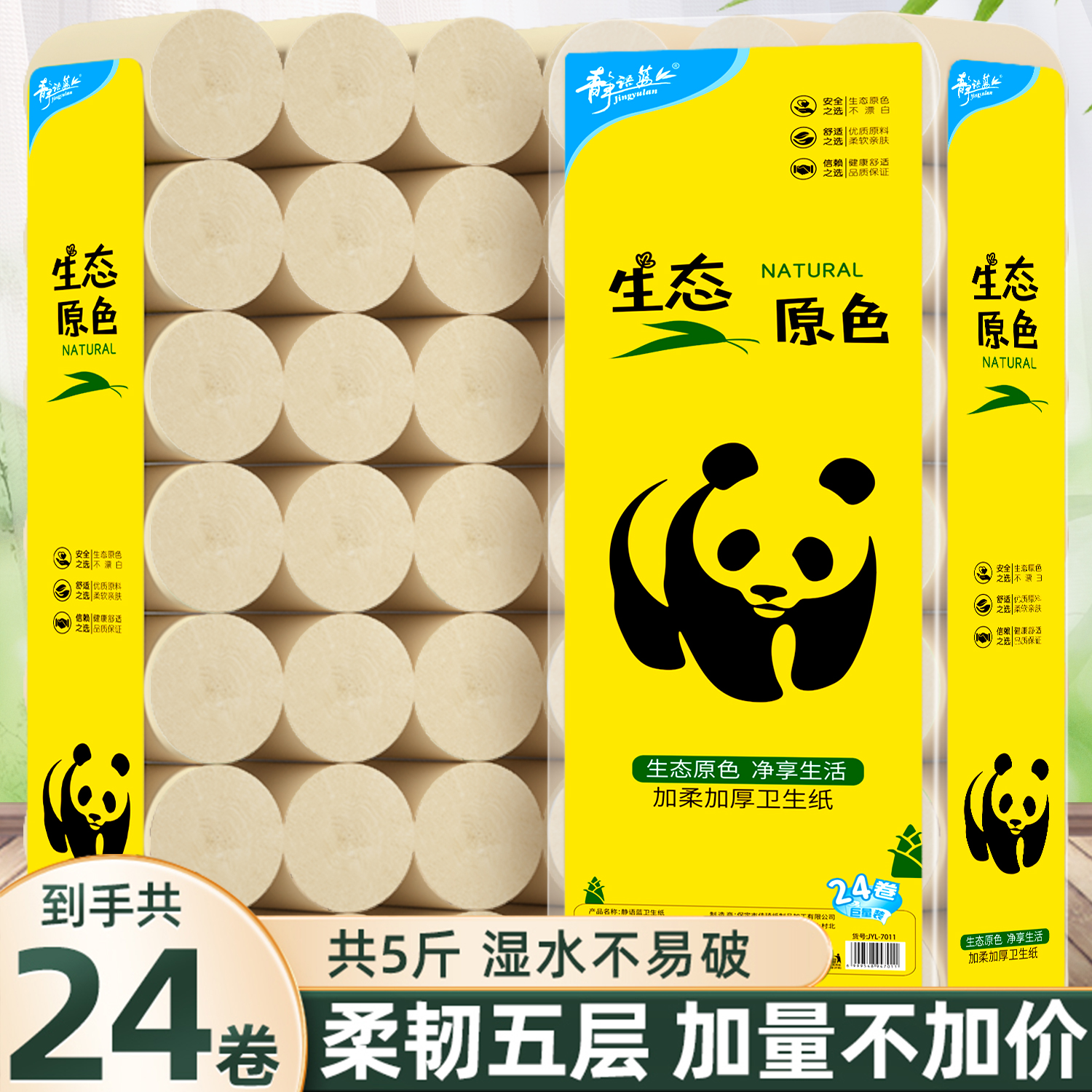 【5斤24卷】静语蓝卷纸卫生纸五层加厚可湿水家用纸巾加量大卷厕用