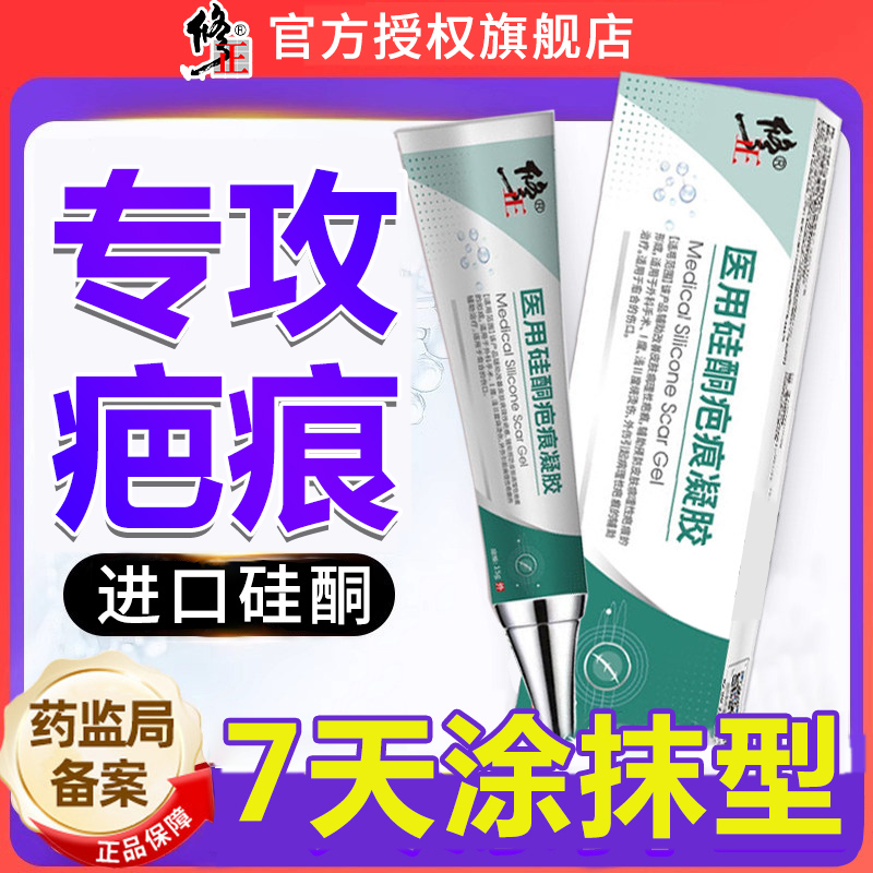 修正医用硅酮疤痕凝胶祛疤痕增生祛疙瘩儿童脸部手术除疤剖腹产术后去疤痕烫伤膏冷敷凝胶15g