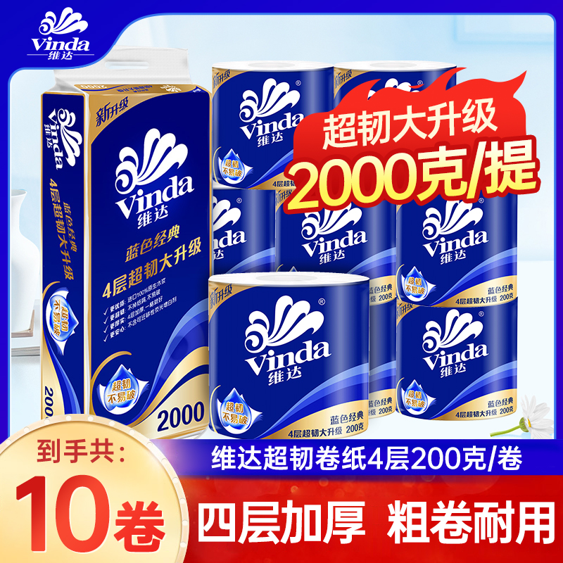 维达有芯卷纸2000克超韧四层蓝色经典卫生纸卷筒纸厕所原生木浆纸