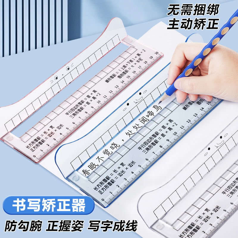 书写矫正器无束缚防勾腕纠正幼儿园初学者小学生写字姿势神器尺子