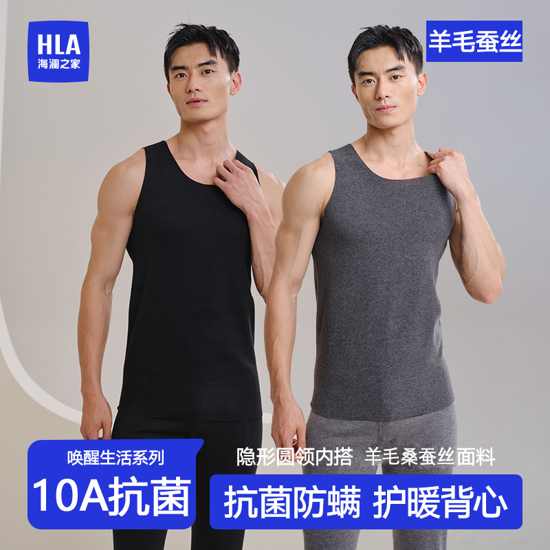 HLA/海澜之家10A抗菌男士秋冬季羊毛桑蚕丝内穿打底贴身保暖背心