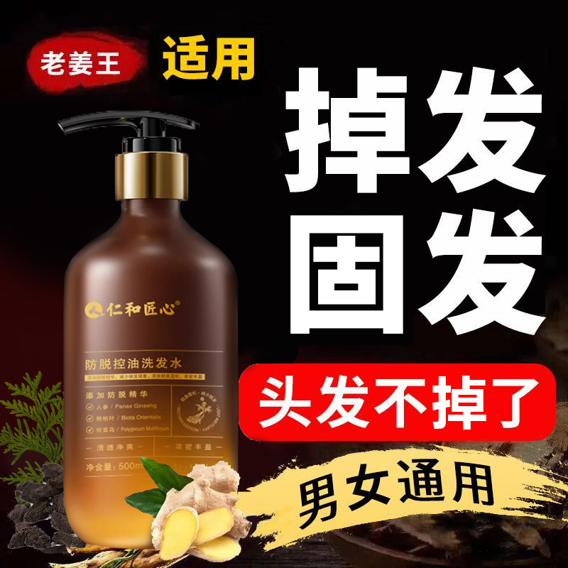 仁和匠心防脱洗发水捷寇养发固发洗生姜控油去屑止痒蓬松养发正装