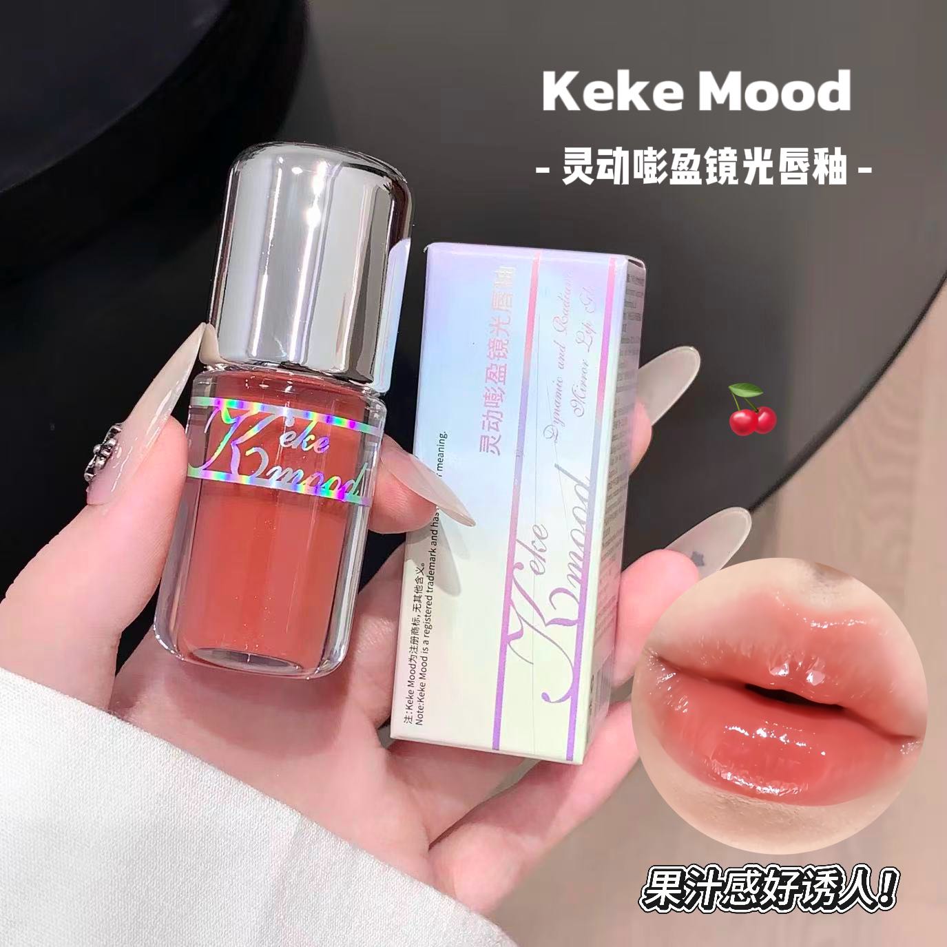 KeKemood灵动嘭盈镜光唇釉显白水光不易掉不掉色学生持久