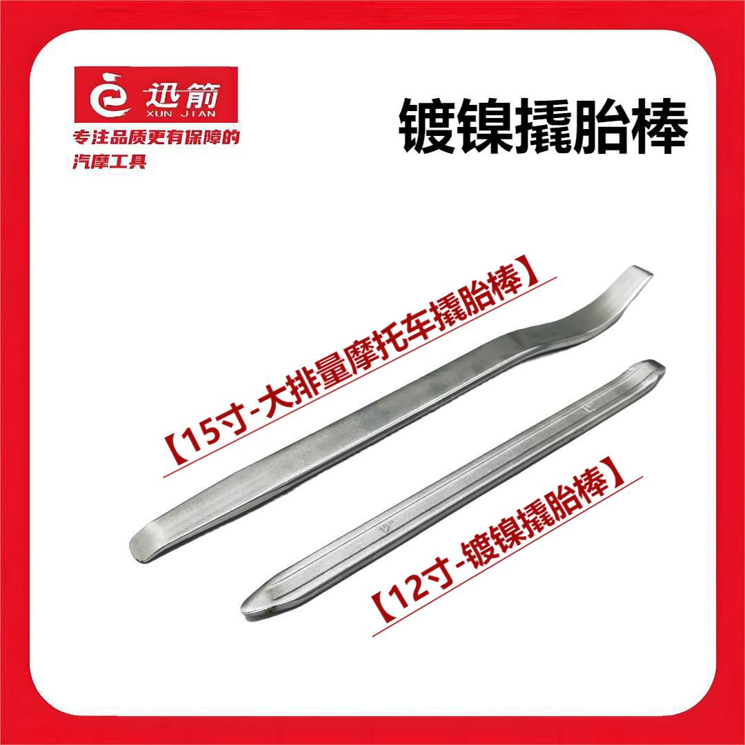 15寸省力轮胎撬棍撬胎棒 锻打轮胎撬棒 撬胎工具补胎工具耐用省力