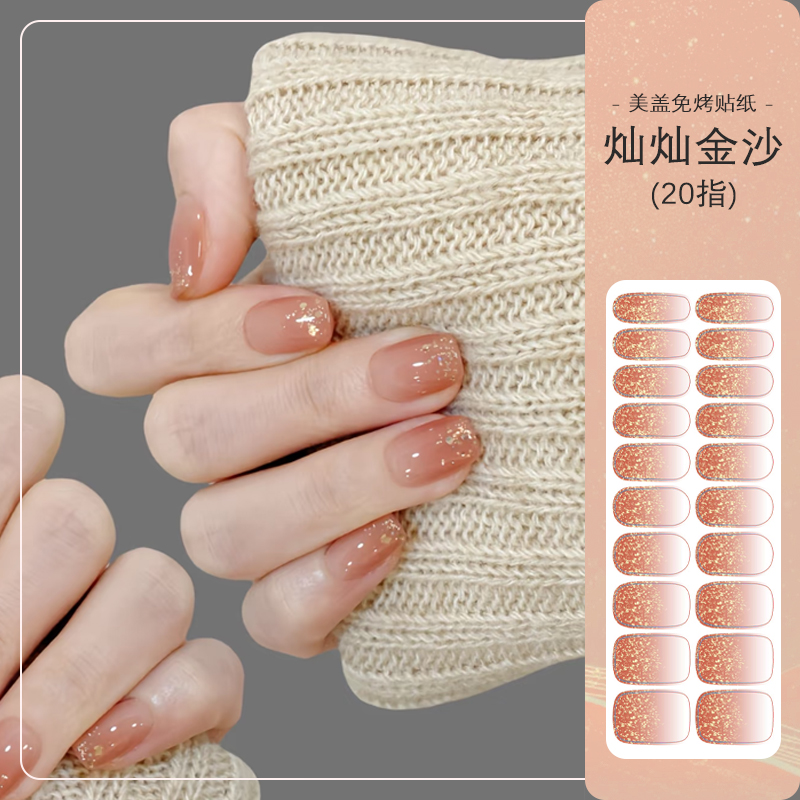 美盖免烤美甲贴纸ppw1146灿灿金沙指甲贴片亮泽防水无需烤灯渐变