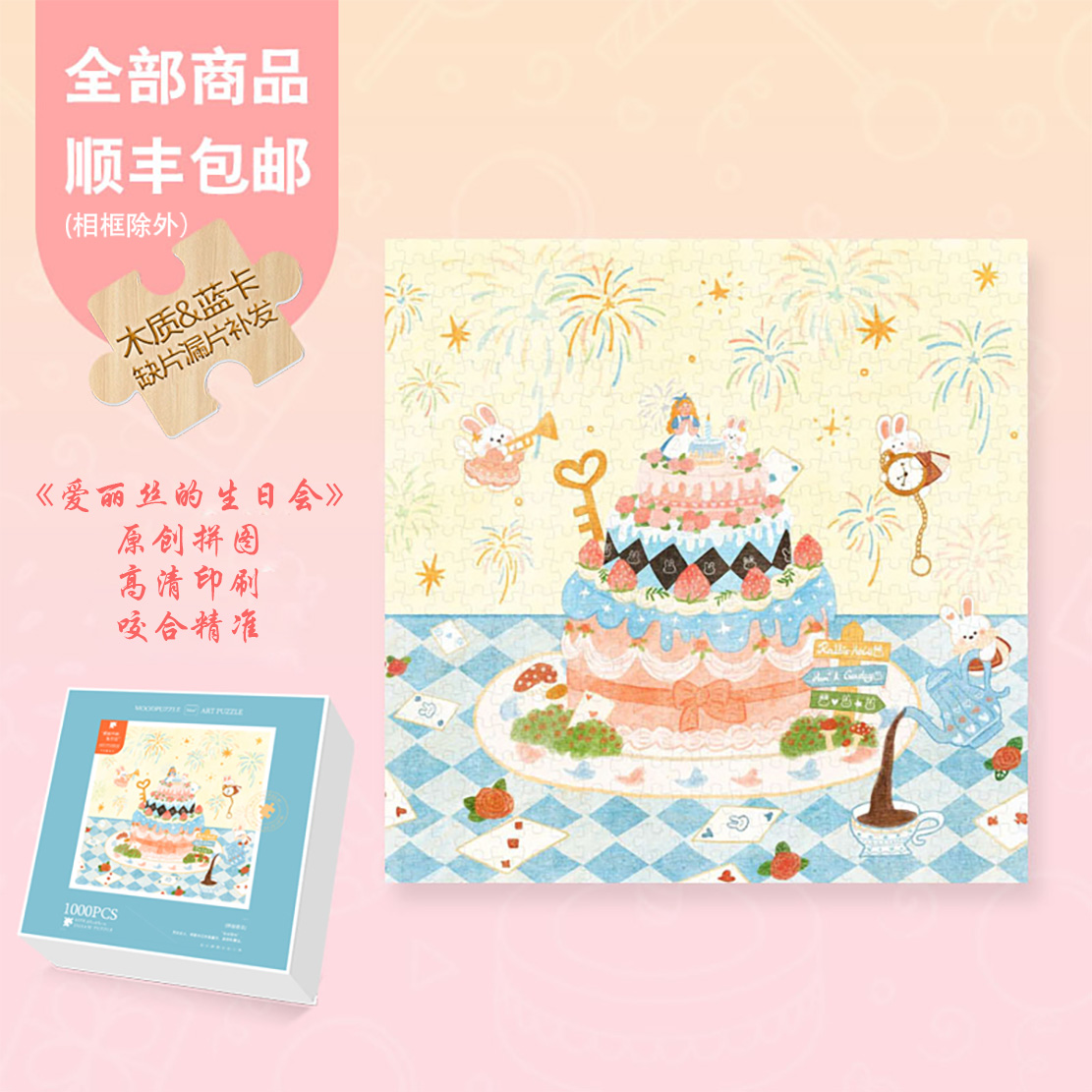 Mood新品【爱丽丝的生日会】300/1000片ins风生日蛋糕木制拼图礼物